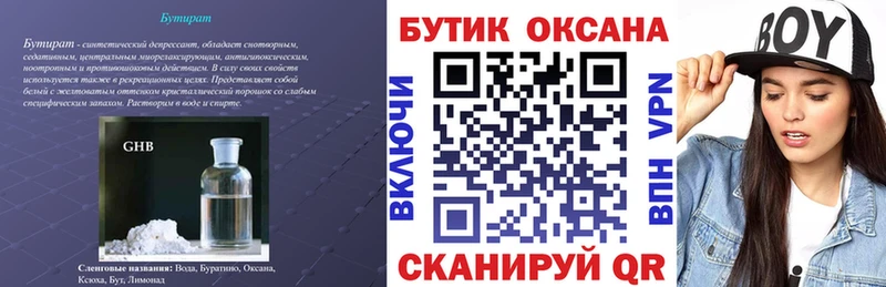 omg вход  Верхняя Тура  Бутират Butirat 
